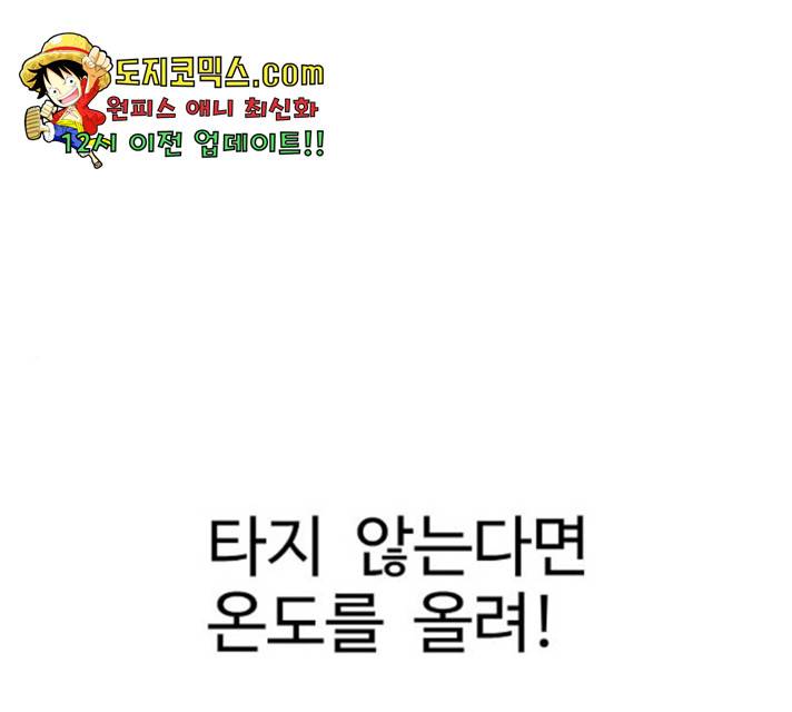 가슴털 로망스 122화 1