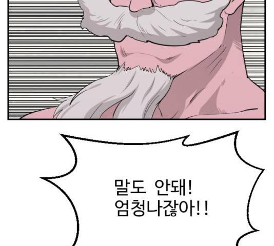 가슴털 로망스 122화 23