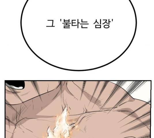 가슴털 로망스 122화 33