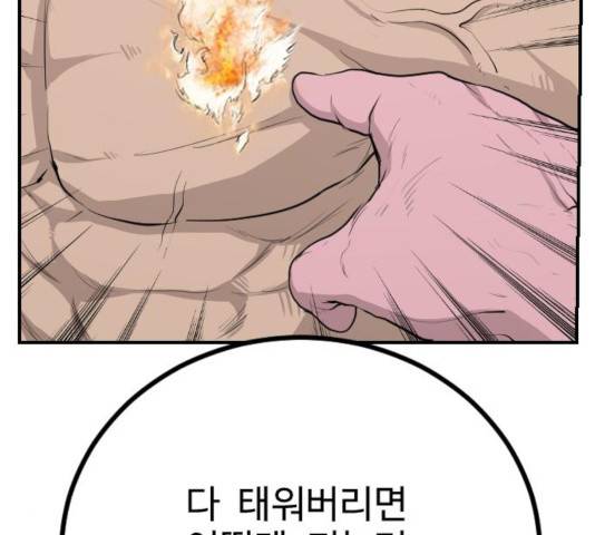 가슴털 로망스 122화 34