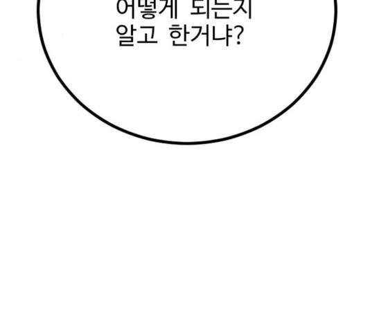 가슴털 로망스 122화 35