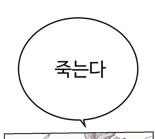 가슴털 로망스 122화 36