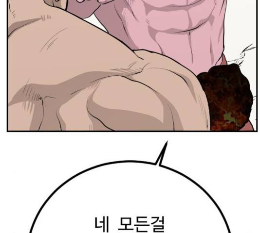 가슴털 로망스 122화 38