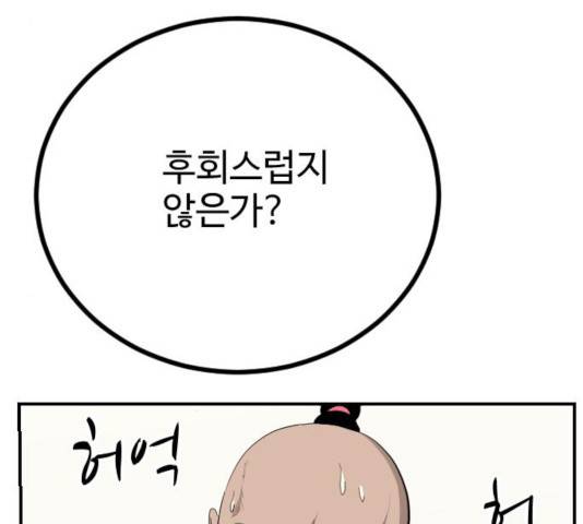 가슴털 로망스 122화 40