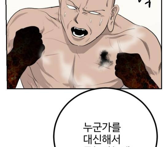 가슴털 로망스 122화 41