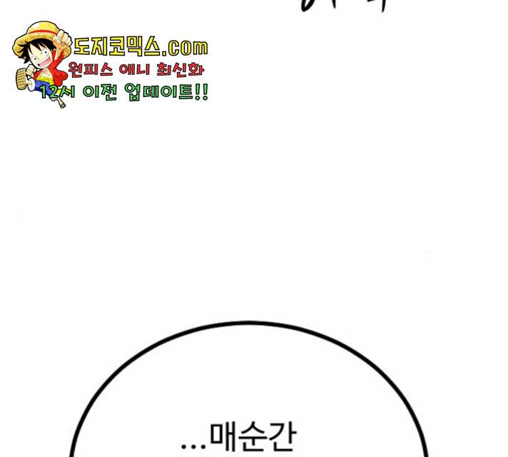 가슴털 로망스 122화 44