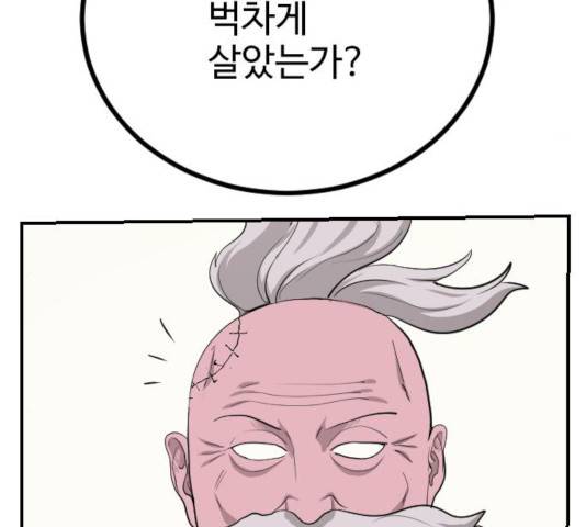 가슴털 로망스 122화 45