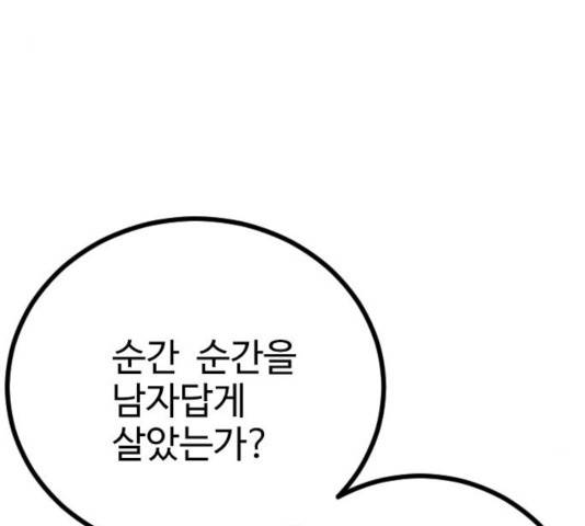 가슴털 로망스 122화 47