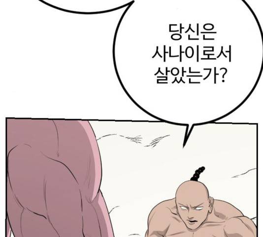 가슴털 로망스 122화 48
