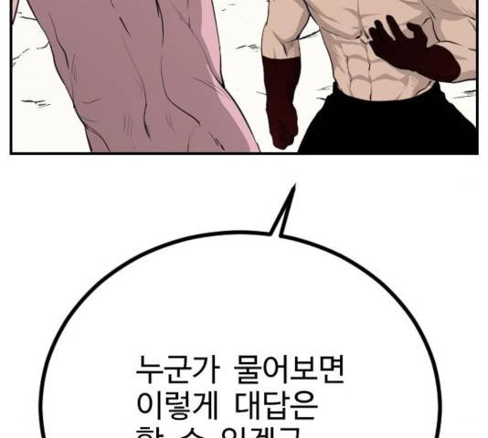 가슴털 로망스 122화 49