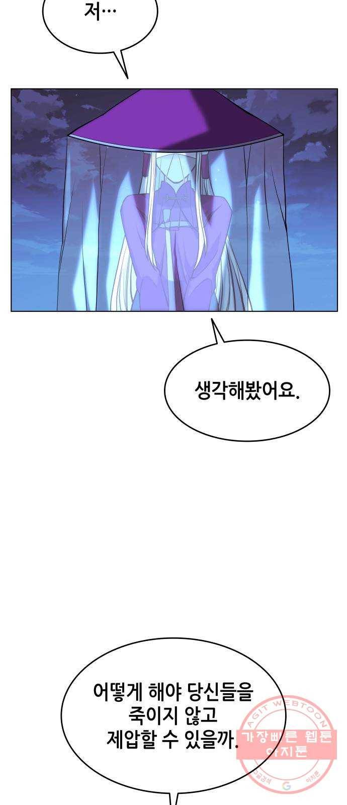 2부 4화. 용이 내려오다 7