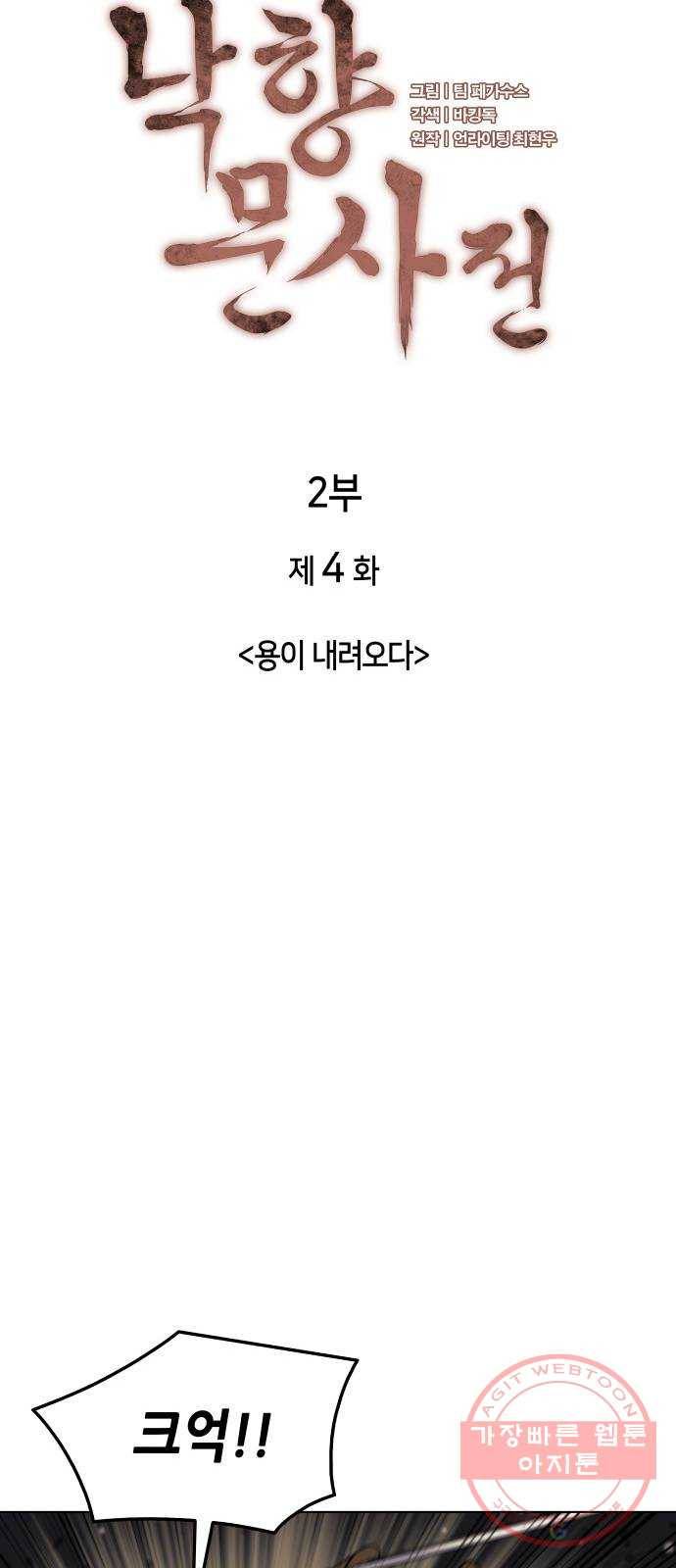 2부 4화. 용이 내려오다 14