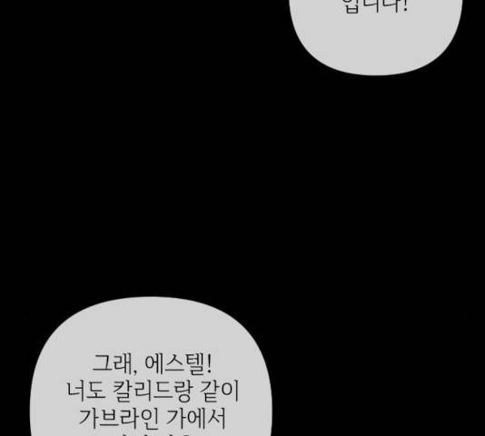 그 기사가 레이디로 사는 법 33화 7