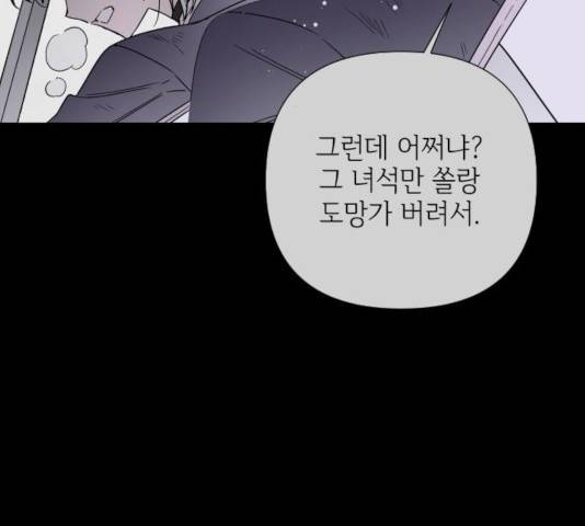 그 기사가 레이디로 사는 법 33화 9