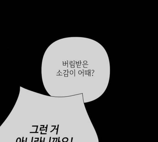 그 기사가 레이디로 사는 법 33화 10
