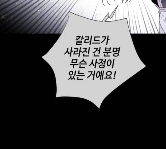 그 기사가 레이디로 사는 법 33화 12