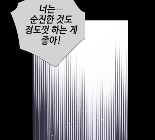 그 기사가 레이디로 사는 법 33화 14