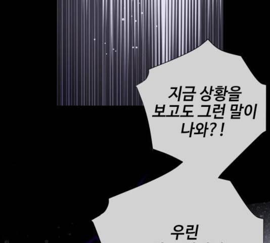 그 기사가 레이디로 사는 법 33화 15