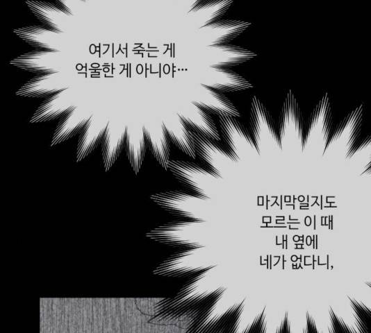 그 기사가 레이디로 사는 법 33화 35