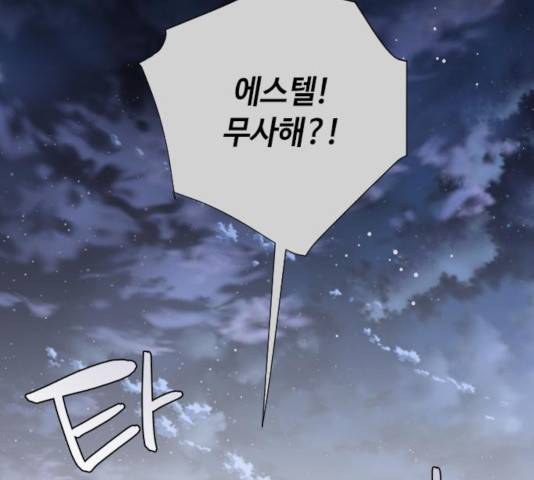 그 기사가 레이디로 사는 법 33화 72
