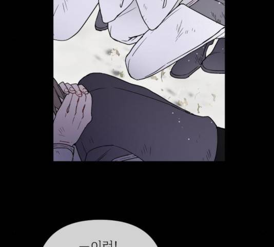 그 기사가 레이디로 사는 법 33화 76