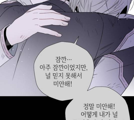 그 기사가 레이디로 사는 법 33화 81