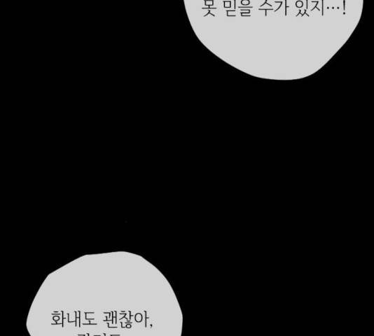그 기사가 레이디로 사는 법 33화 82