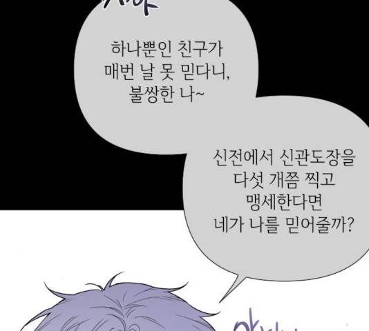그 기사가 레이디로 사는 법 33화 85