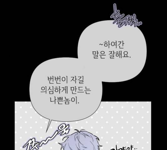 그 기사가 레이디로 사는 법 33화 88
