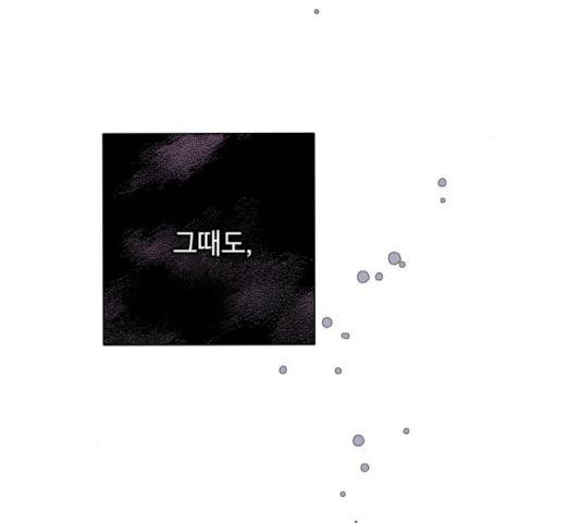 그 기사가 레이디로 사는 법 33화 94
