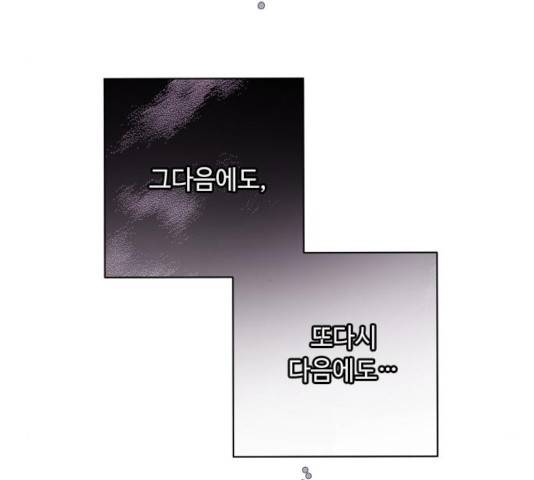그 기사가 레이디로 사는 법 33화 96