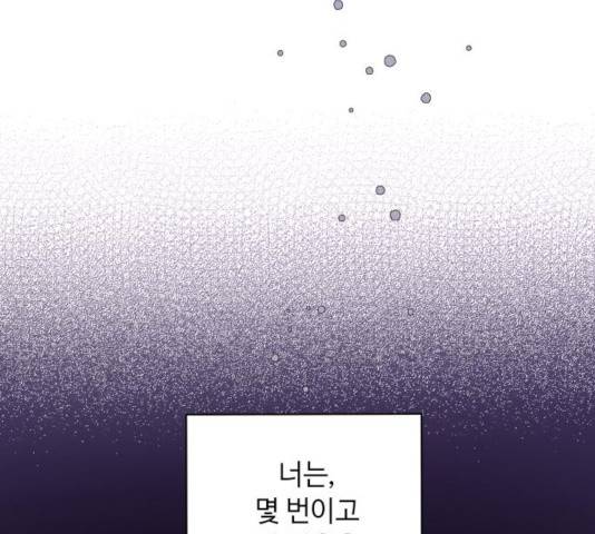 그 기사가 레이디로 사는 법 33화 97