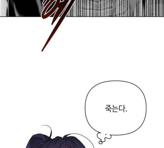 그 기사가 레이디로 사는 법 33화 104
