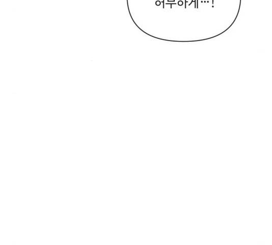 그 기사가 레이디로 사는 법 33화 106