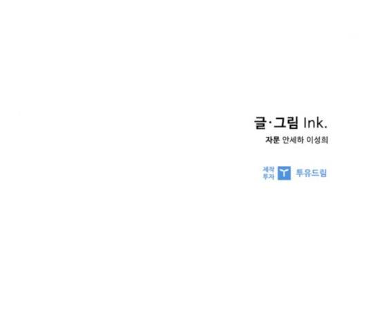그 기사가 레이디로 사는 법 33화 146