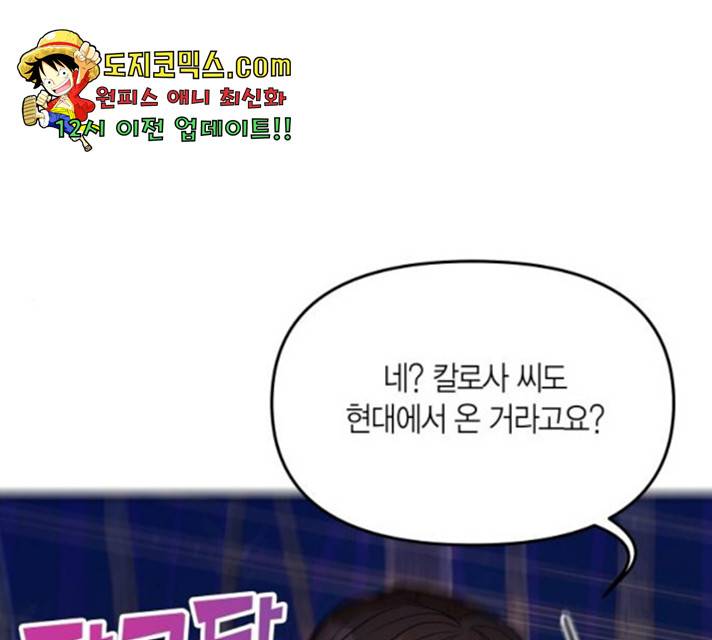 로판 빙의 만화 28화 1