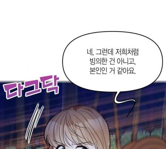 로판 빙의 만화 28화 4