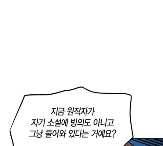 로판 빙의 만화 28화 9