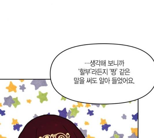 로판 빙의 만화 28화 12