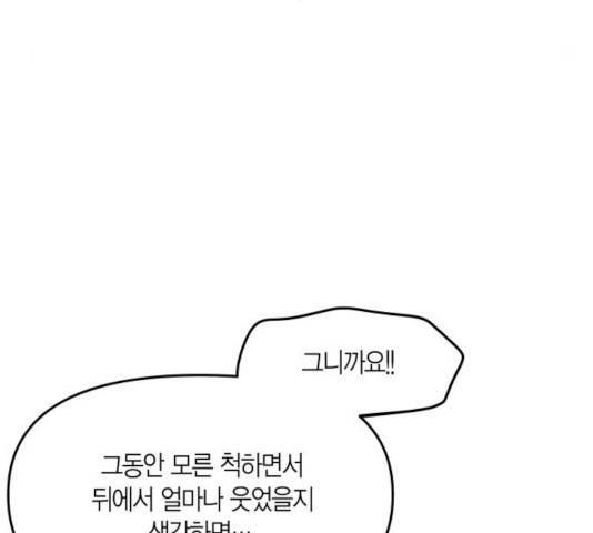 로판 빙의 만화 28화 17