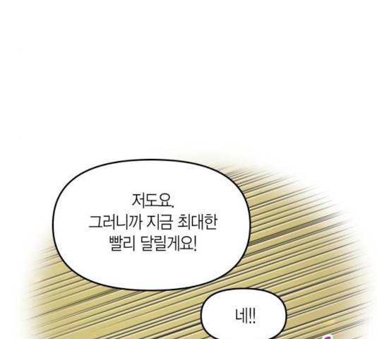 로판 빙의 만화 28화 23
