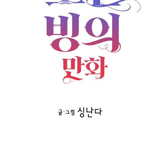 로판 빙의 만화 28화 26
