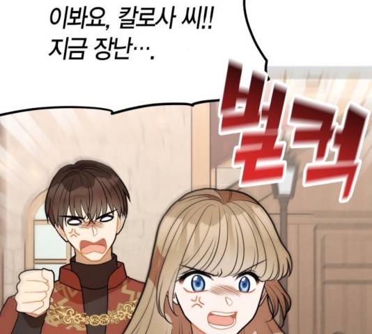 로판 빙의 만화 28화 29