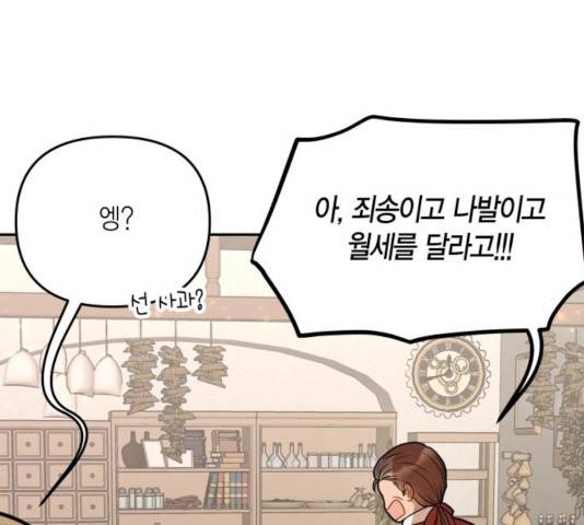 로판 빙의 만화 28화 32
