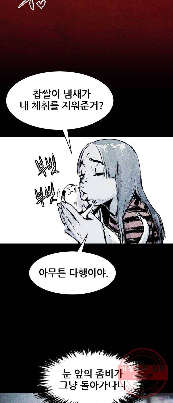 사람의 조각 35화 6
