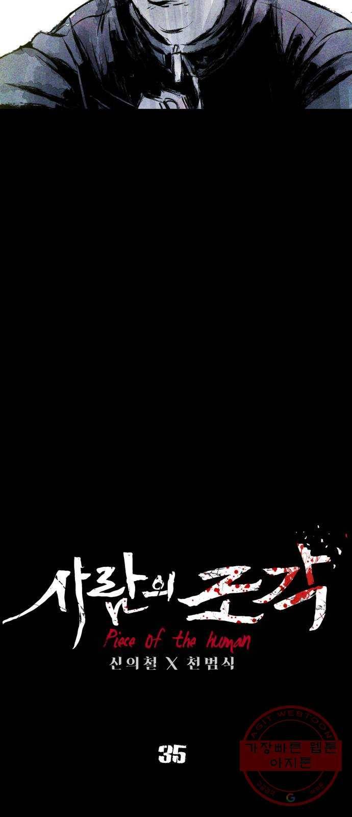 사람의 조각 35화 11