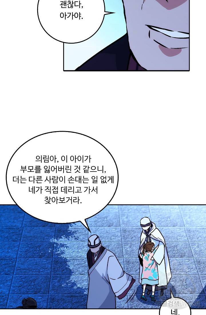 소오강호 15화 16