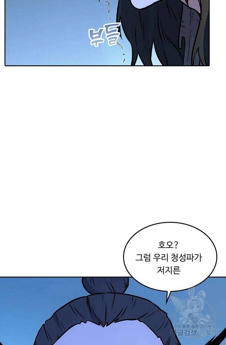 소오강호 15화 39