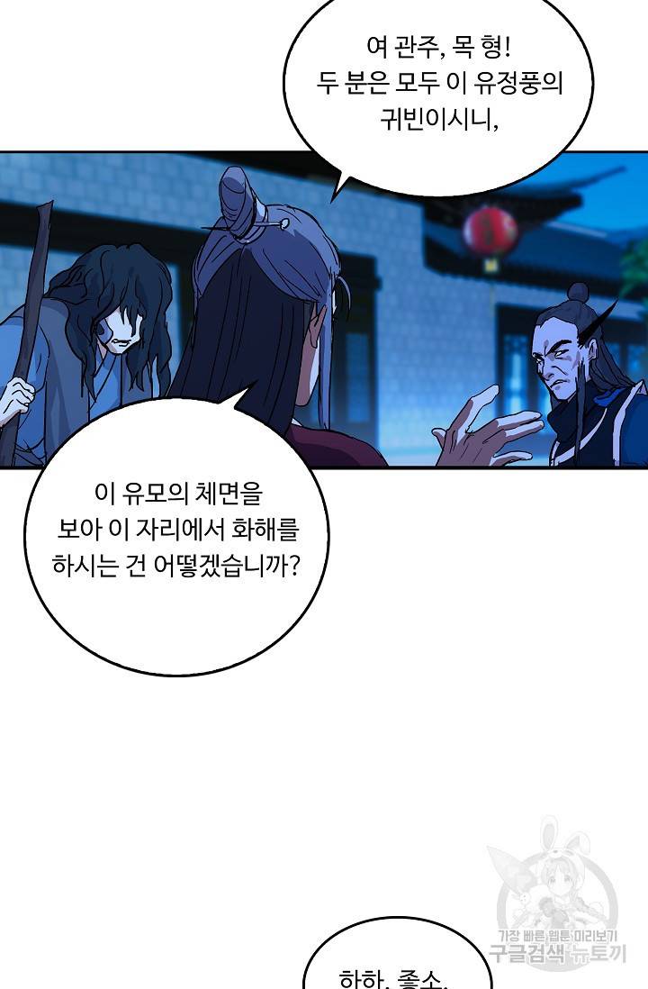 소오강호 15화 42