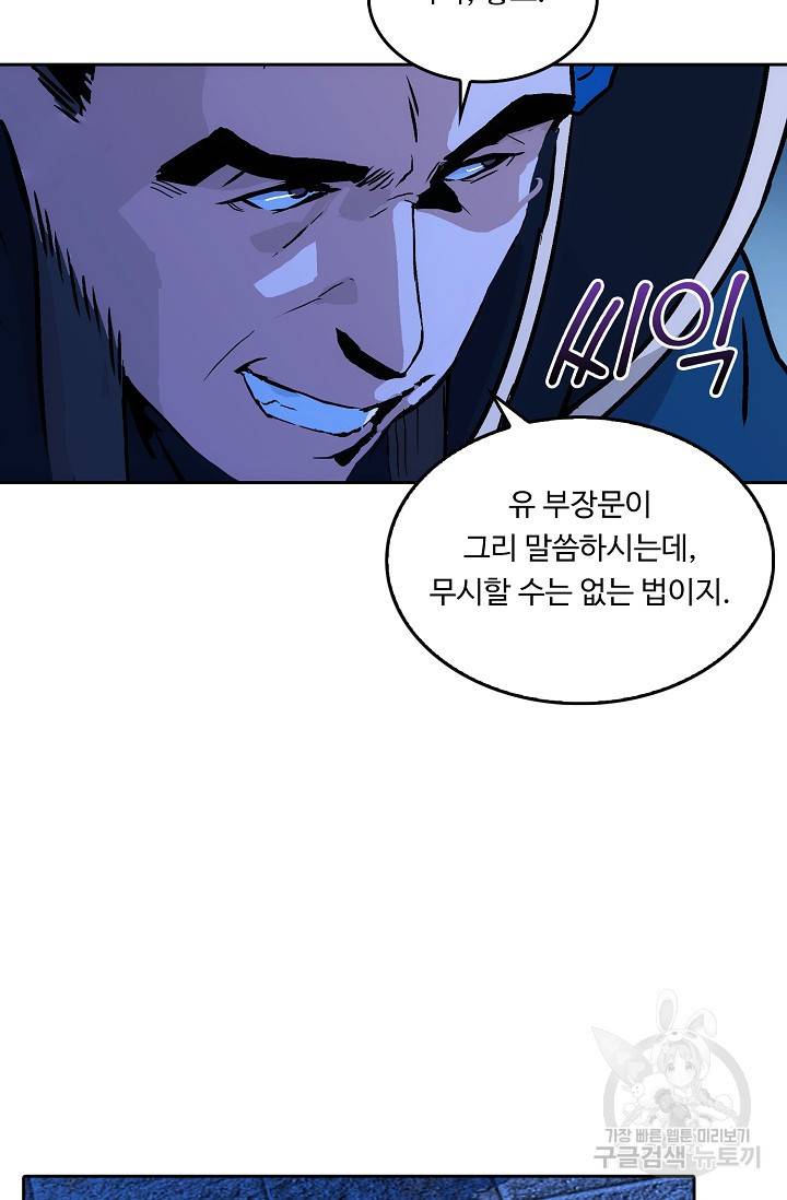 소오강호 15화 43